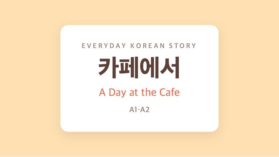 카페에서 수업자료 PDF 첫 장